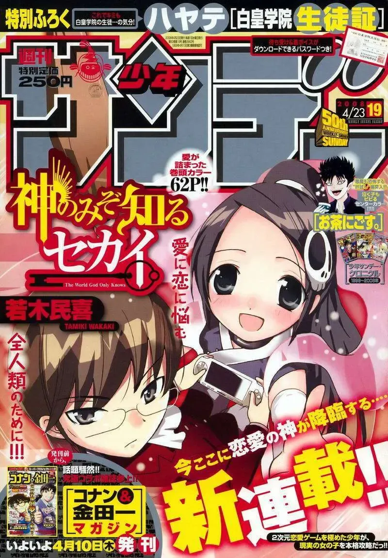 The World God Only Knows Chapter 1 - Trang 3