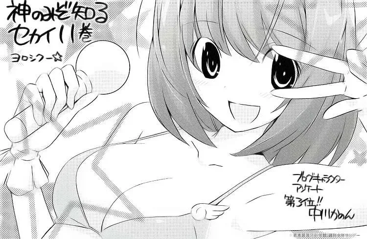 The World God Only Knows Chapter 106 - Trang 23