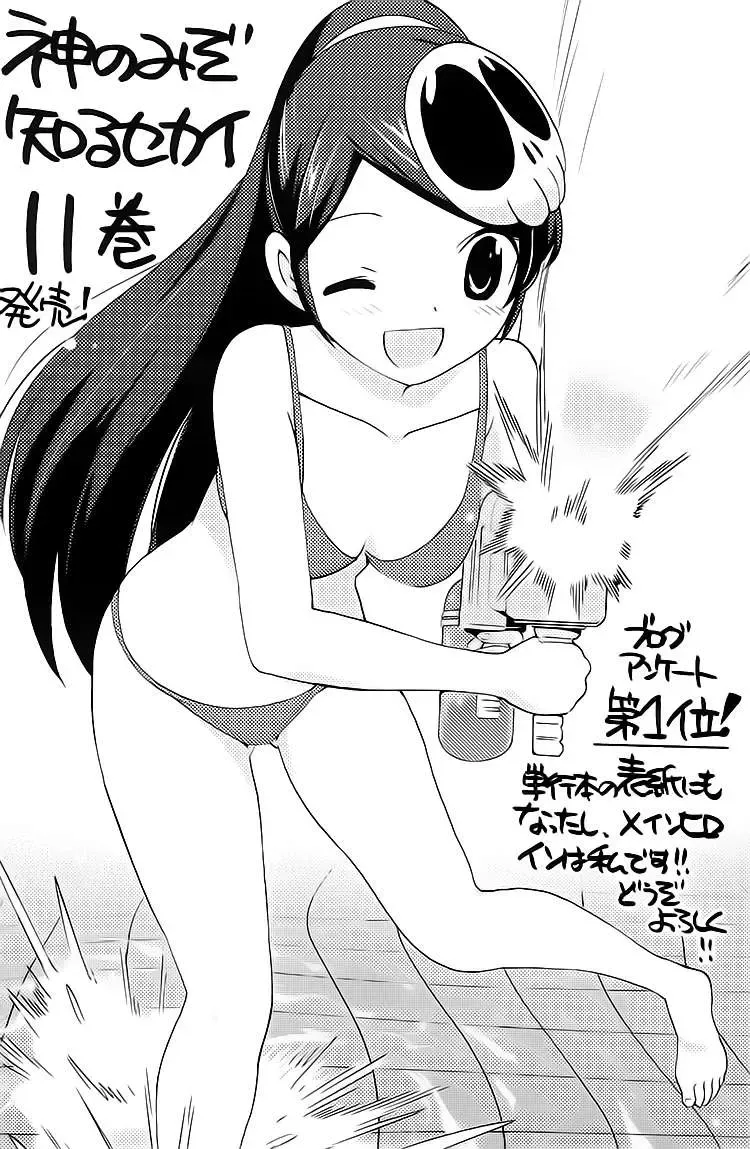 The World God Only Knows Chapter 106 - Trang 24