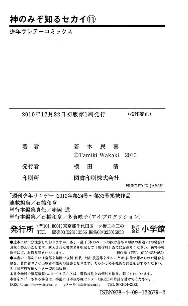 The World God Only Knows Chapter 106 - Trang 25