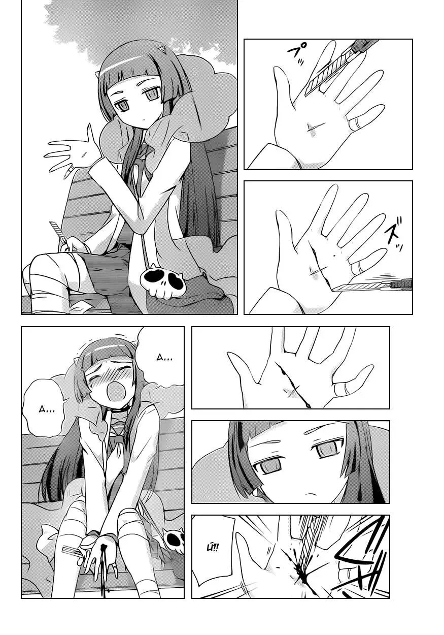 The World God Only Knows Chapter 161 - Trang 15
