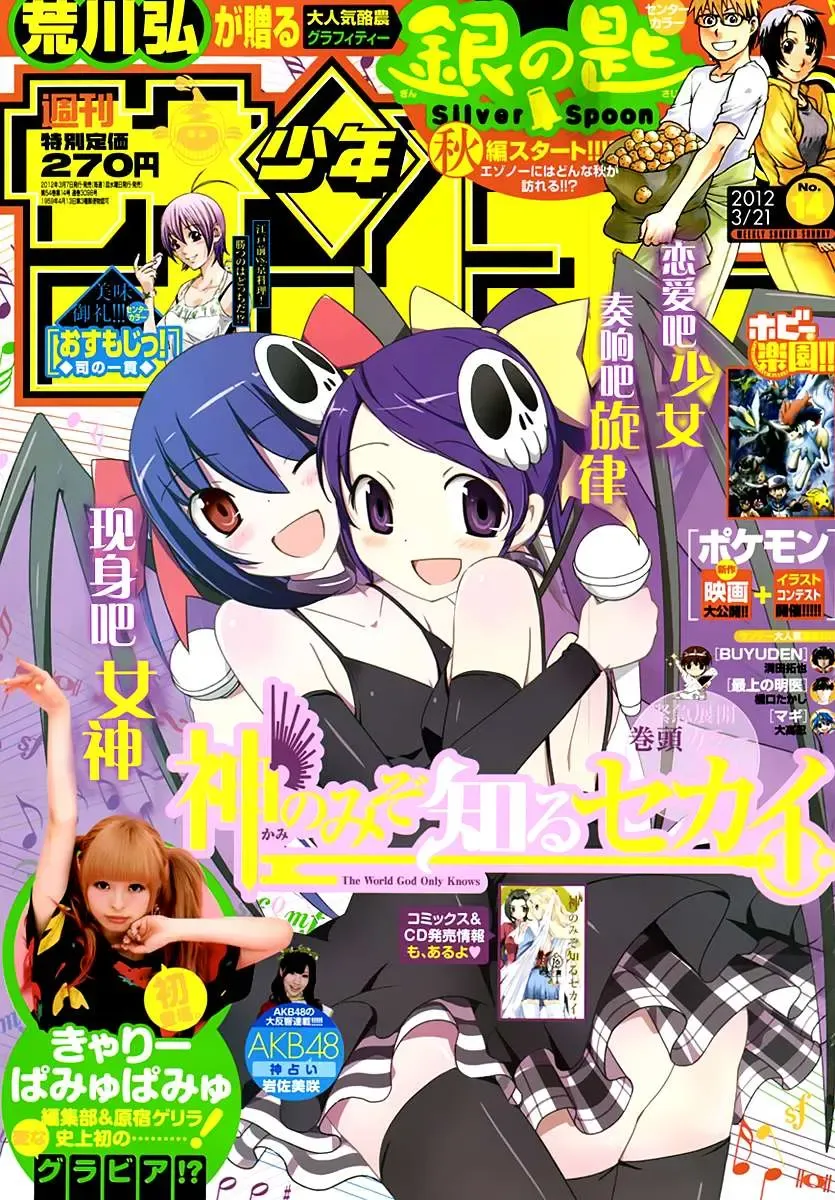 The World God Only Knows Chapter 179 - Trang 3