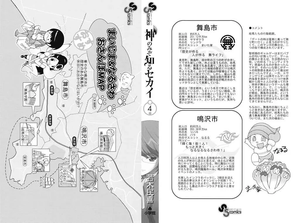 The World God Only Knows Chapter 27 - Trang 3