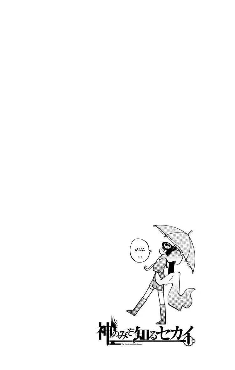 The World God Only Knows Chapter 33 - Trang 4