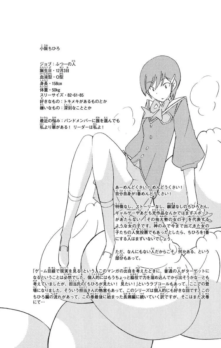The World God Only Knows Chapter 36 - Trang 20