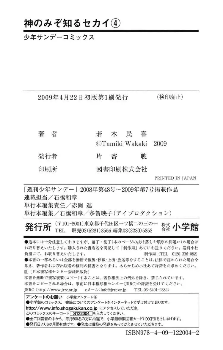 The World God Only Knows Chapter 36 - Trang 21