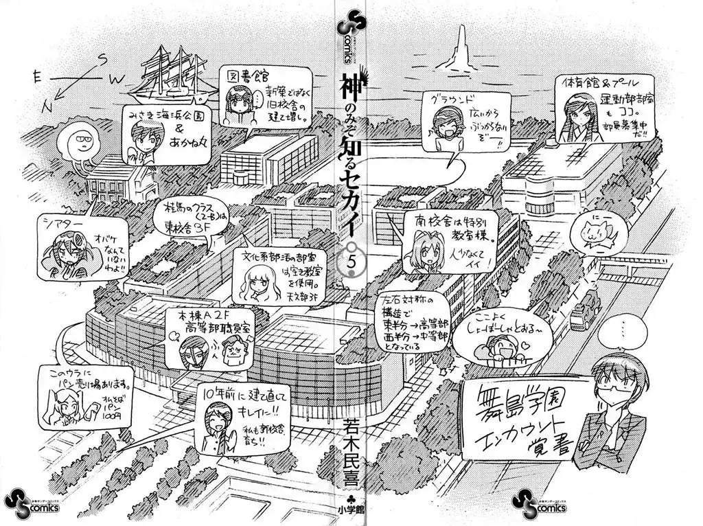 The World God Only Knows Chapter 37 - Trang 3