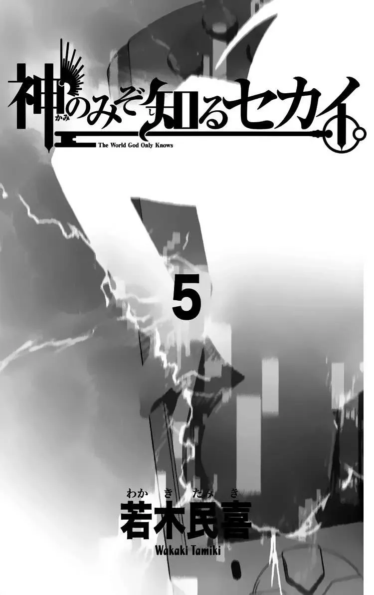 The World God Only Knows Chapter 37 - Trang 5