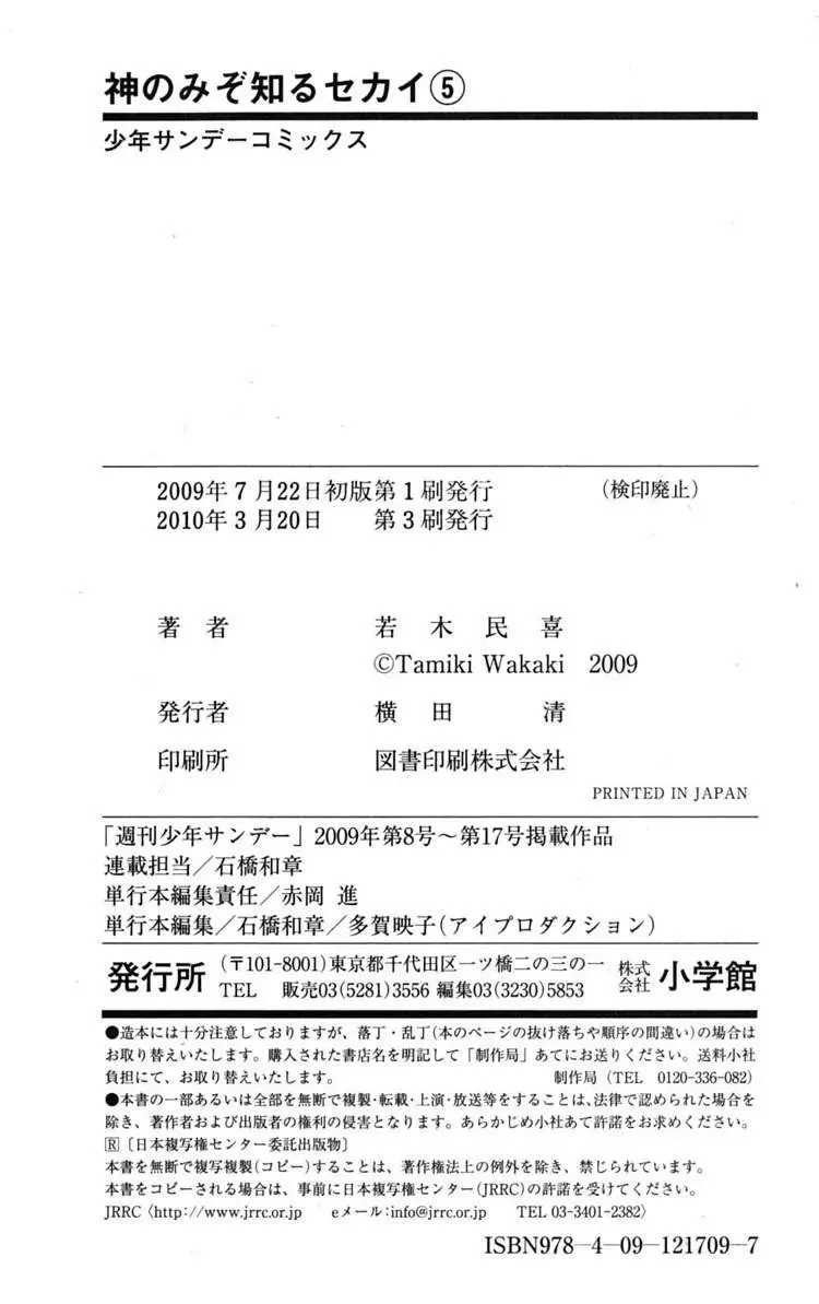 The World God Only Knows Chapter 46 - Trang 21