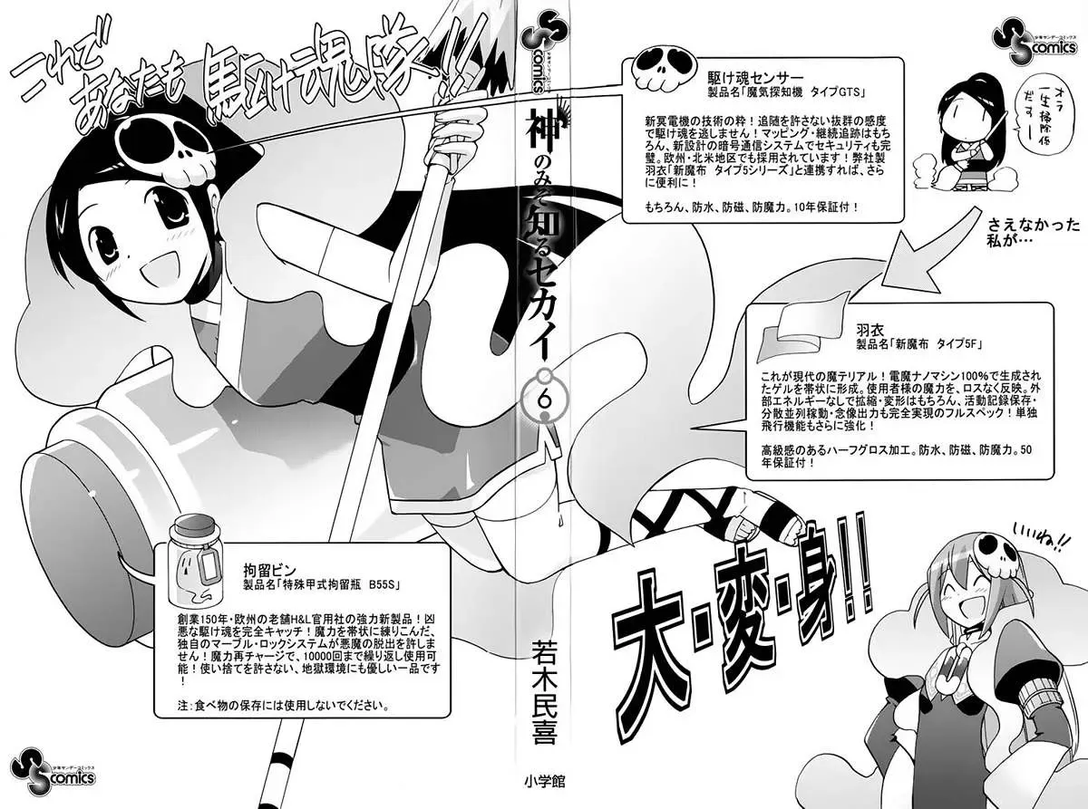The World God Only Knows Chapter 47 - Trang 3