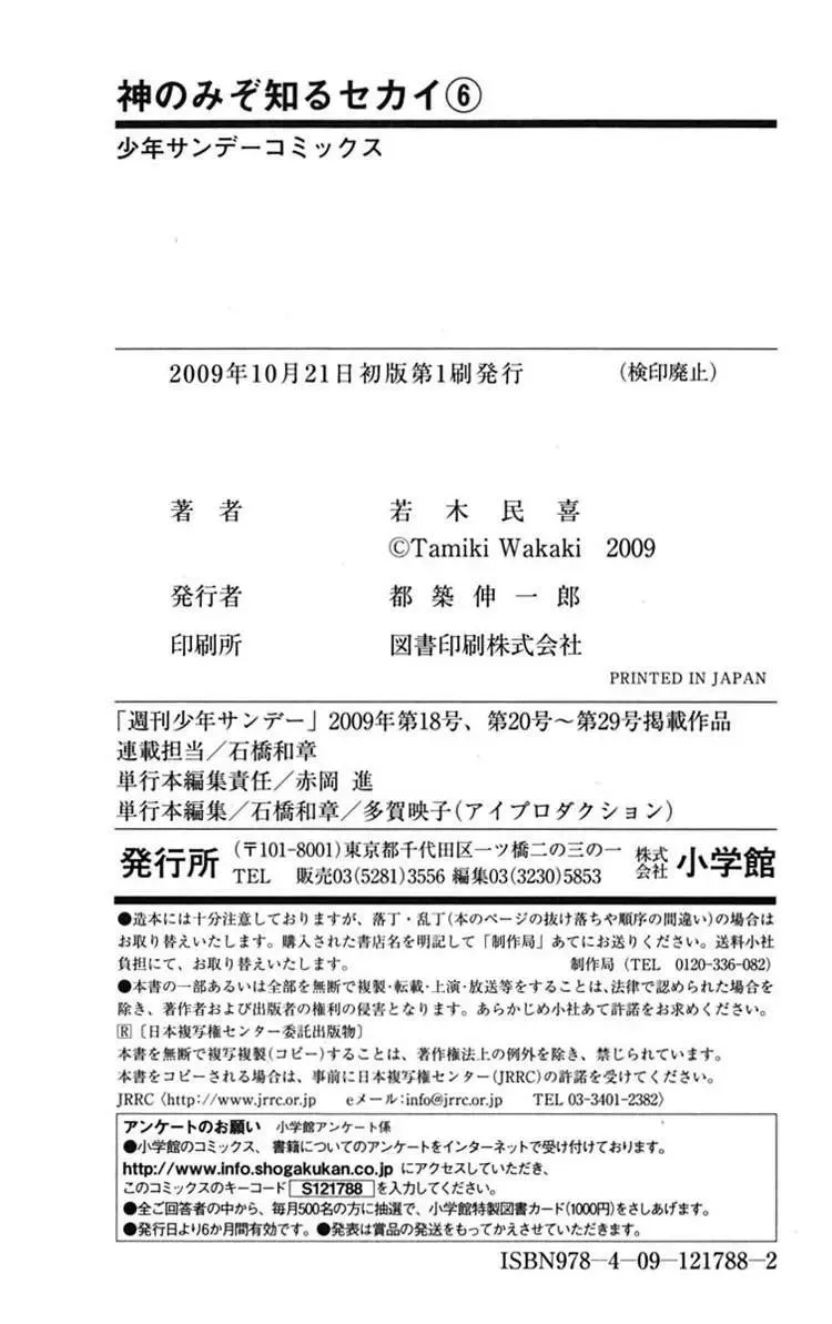 The World God Only Knows Chapter 56 - Trang 21