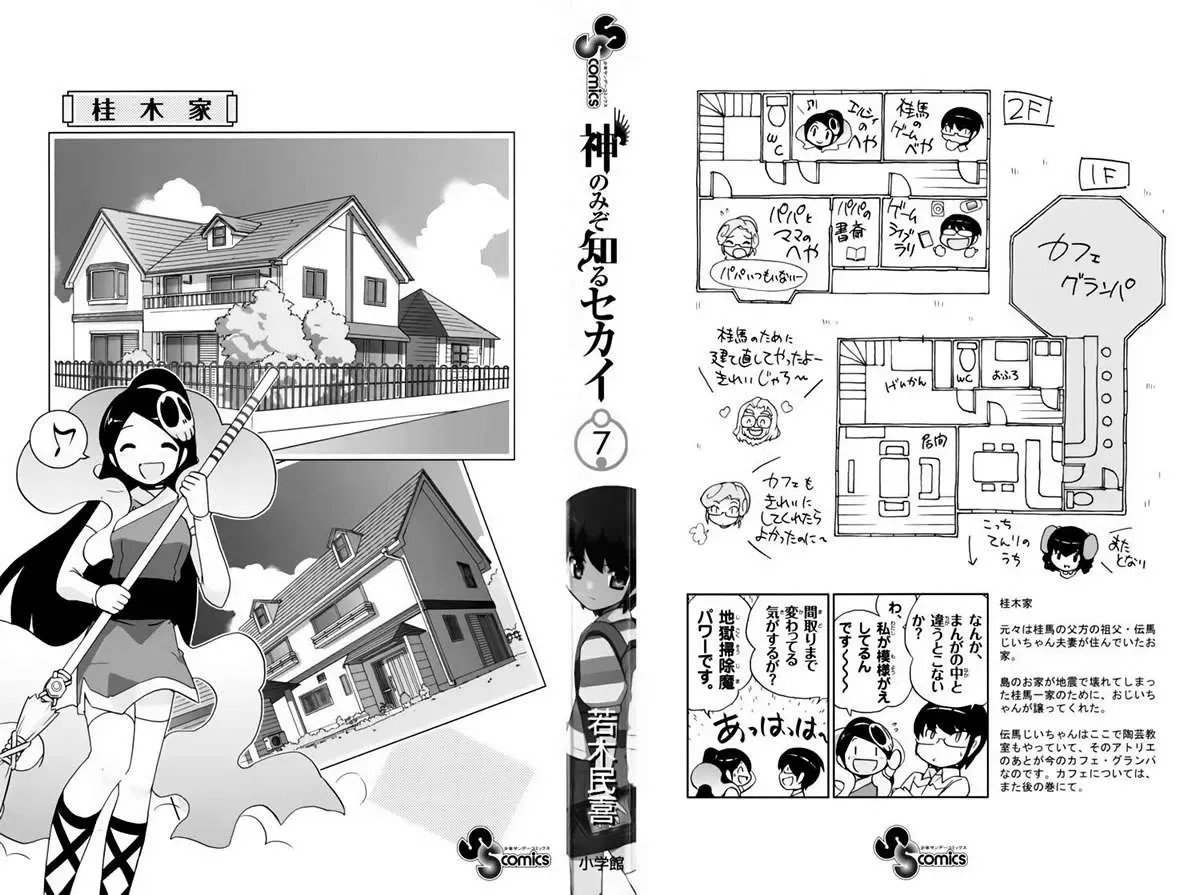 The World God Only Knows Chapter 57 - Trang 3