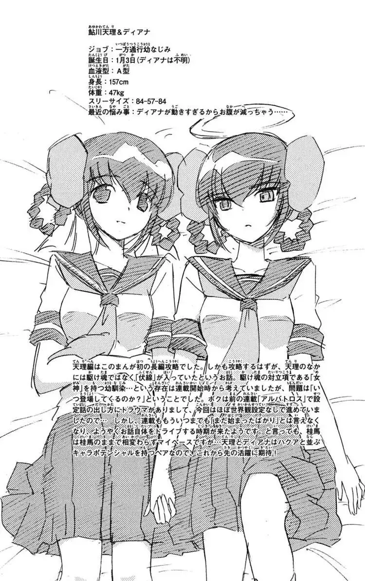 The World God Only Knows Chapter 66 - Trang 22