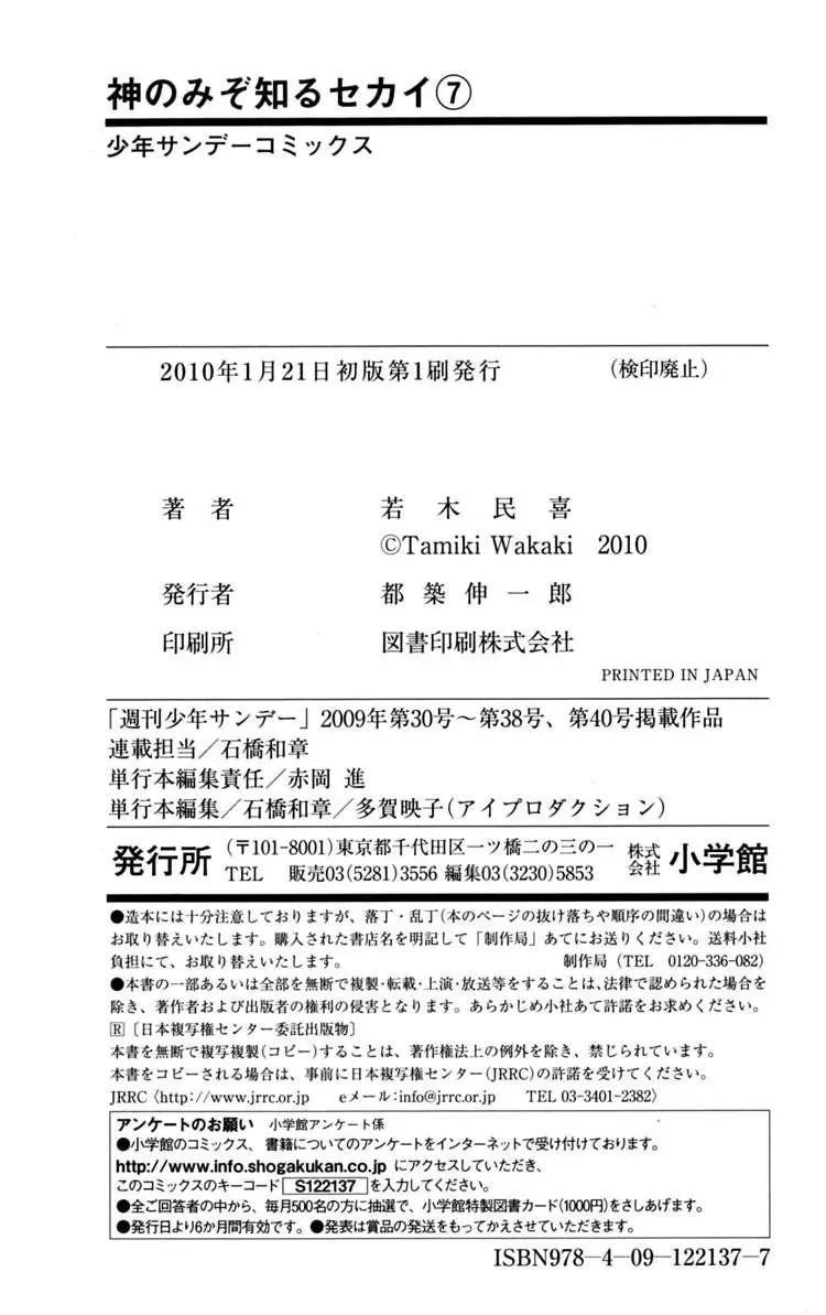 The World God Only Knows Chapter 66 - Trang 23