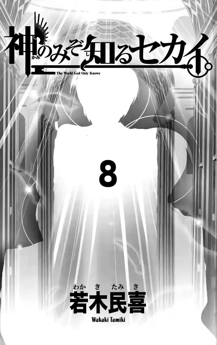 The World God Only Knows Chapter 67 - Trang 5