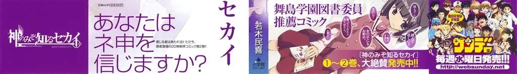 The World God Only Knows Chapter 7 - Trang 3