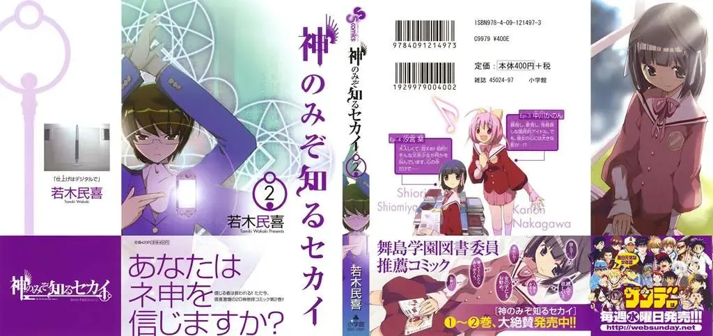 The World God Only Knows Chapter 7 - Trang 4