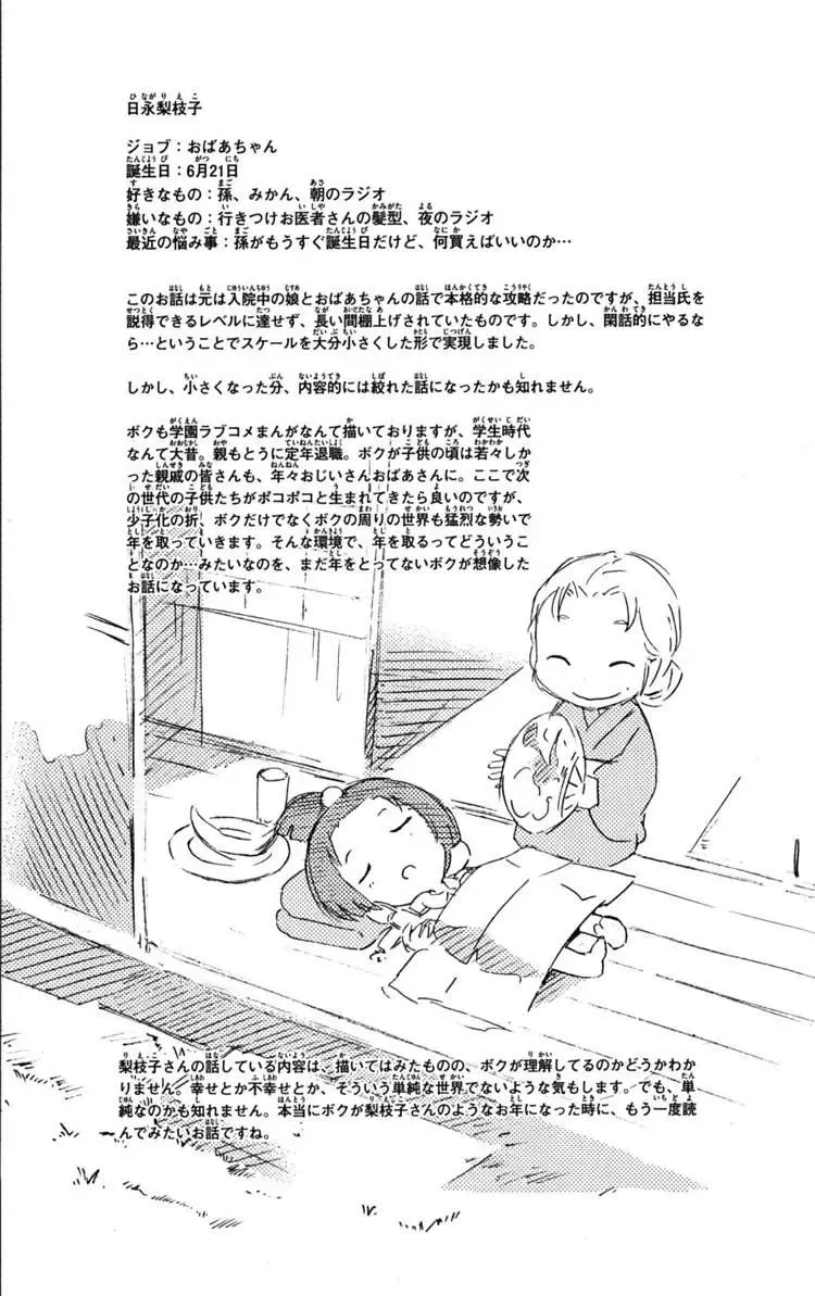 The World God Only Knows Chapter 76 - Trang 20