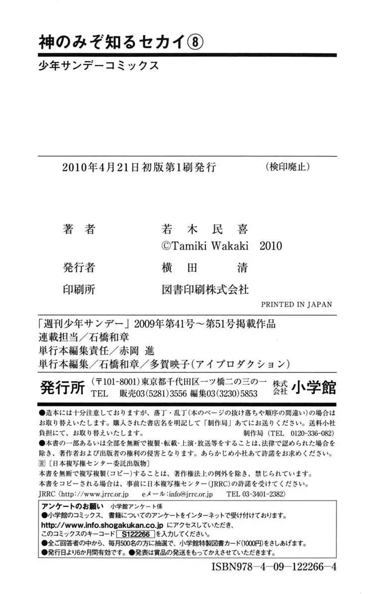 The World God Only Knows Chapter 76 - Trang 22