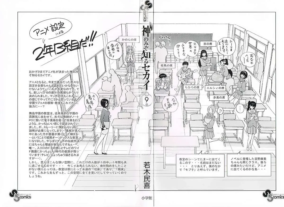 The World God Only Knows Chapter 77 - Trang 3
