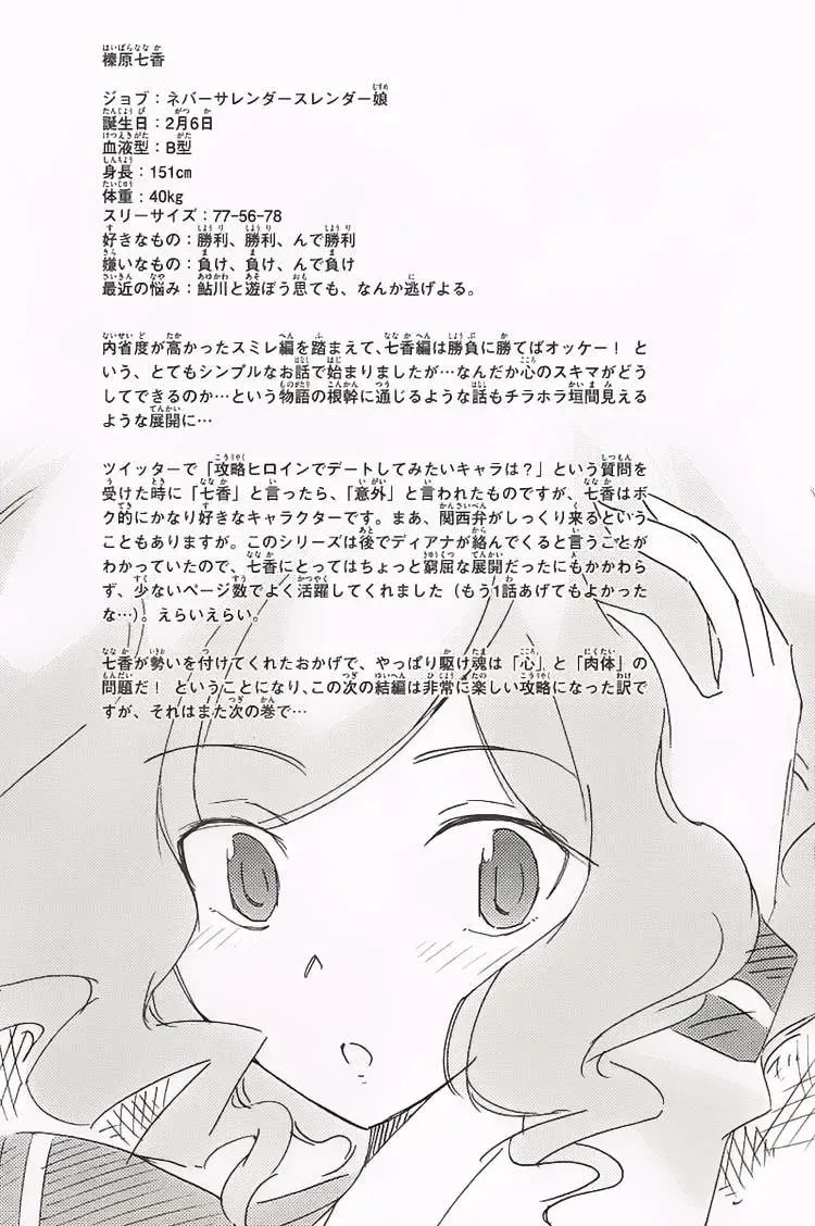 The World God Only Knows Chapter 86 - Trang 22