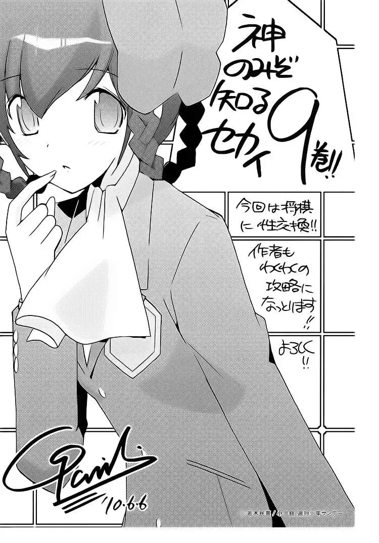 The World God Only Knows Chapter 86 - Trang 25