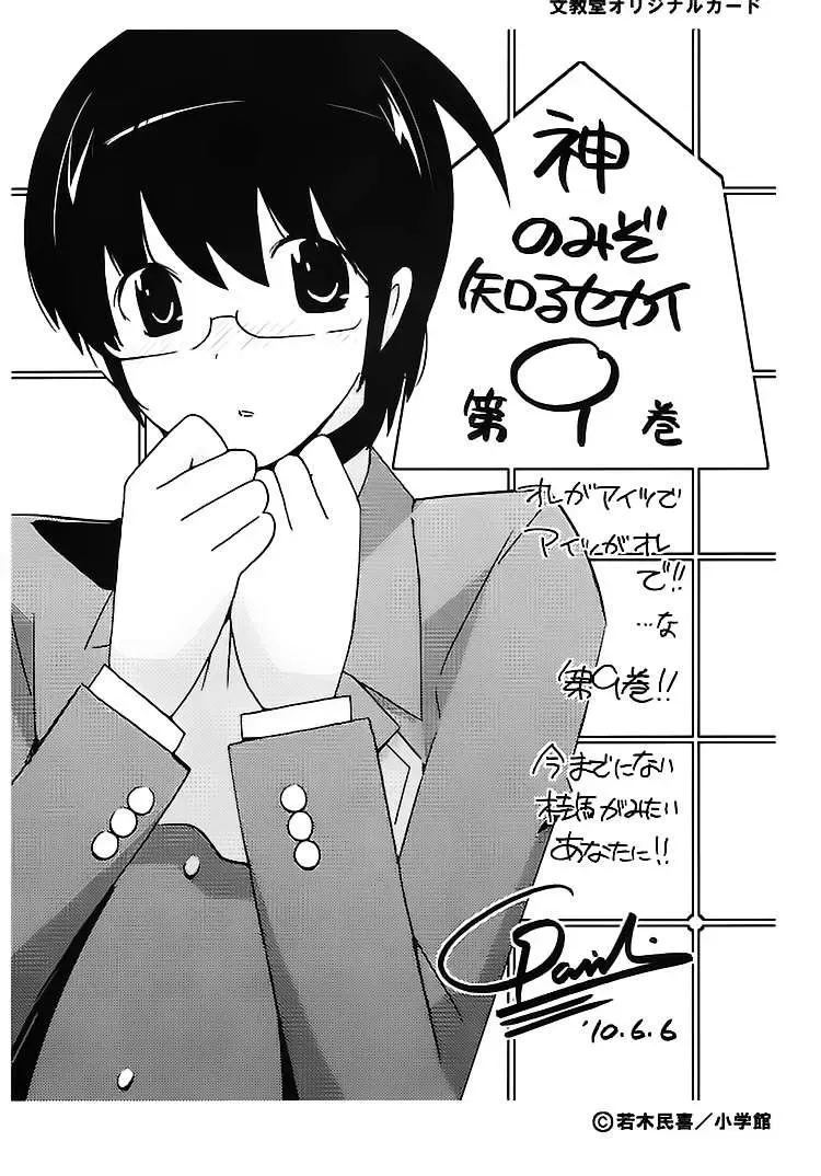 The World God Only Knows Chapter 86 - Trang 26