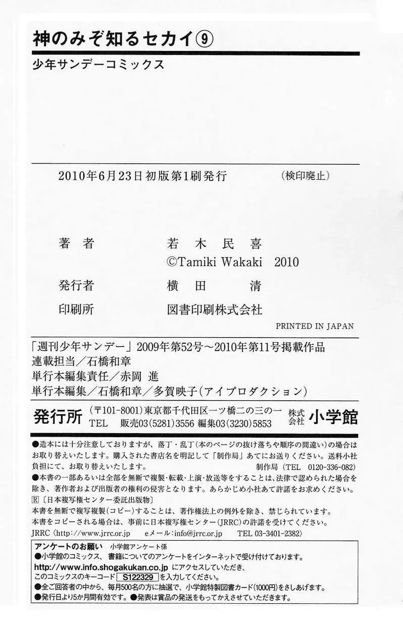 The World God Only Knows Chapter 86 - Trang 27