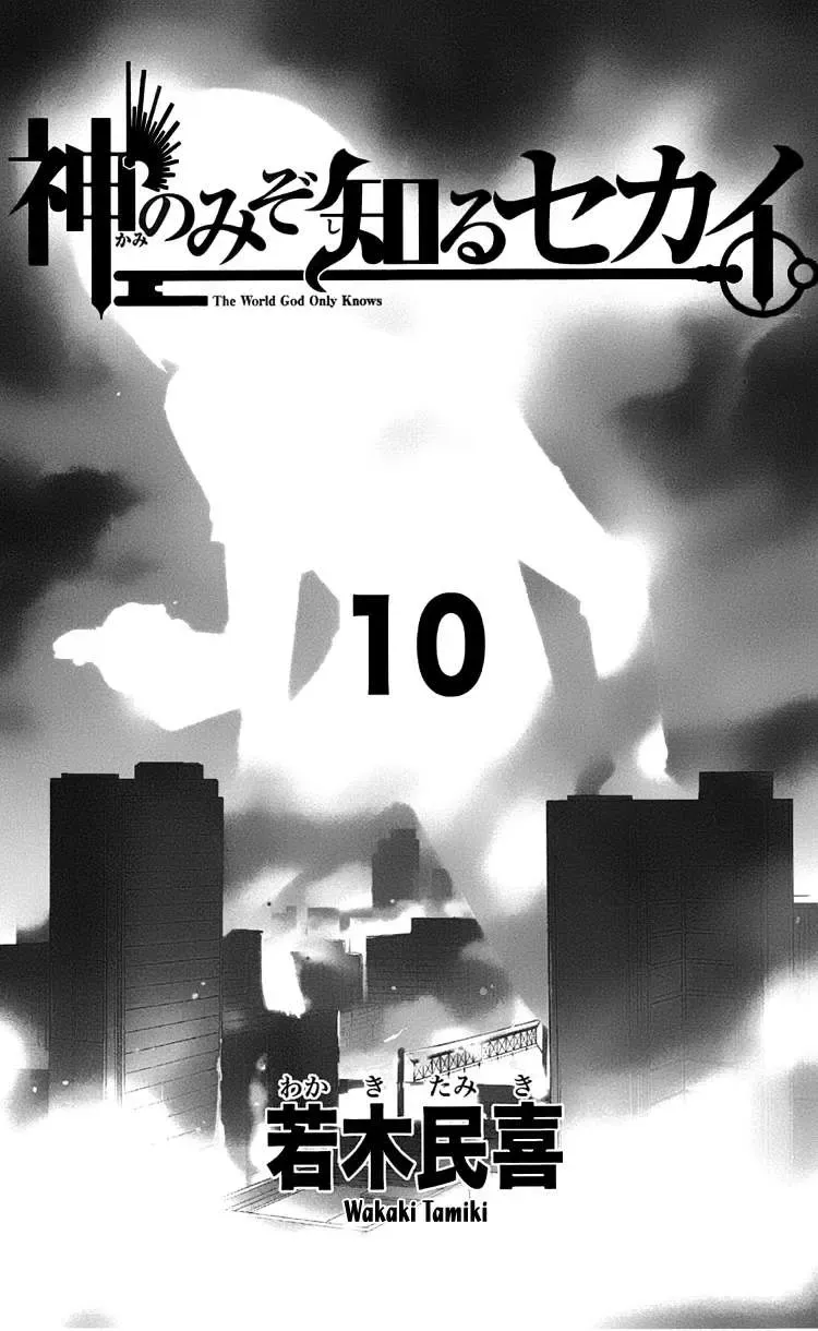 The World God Only Knows Chapter 87 - Trang 5