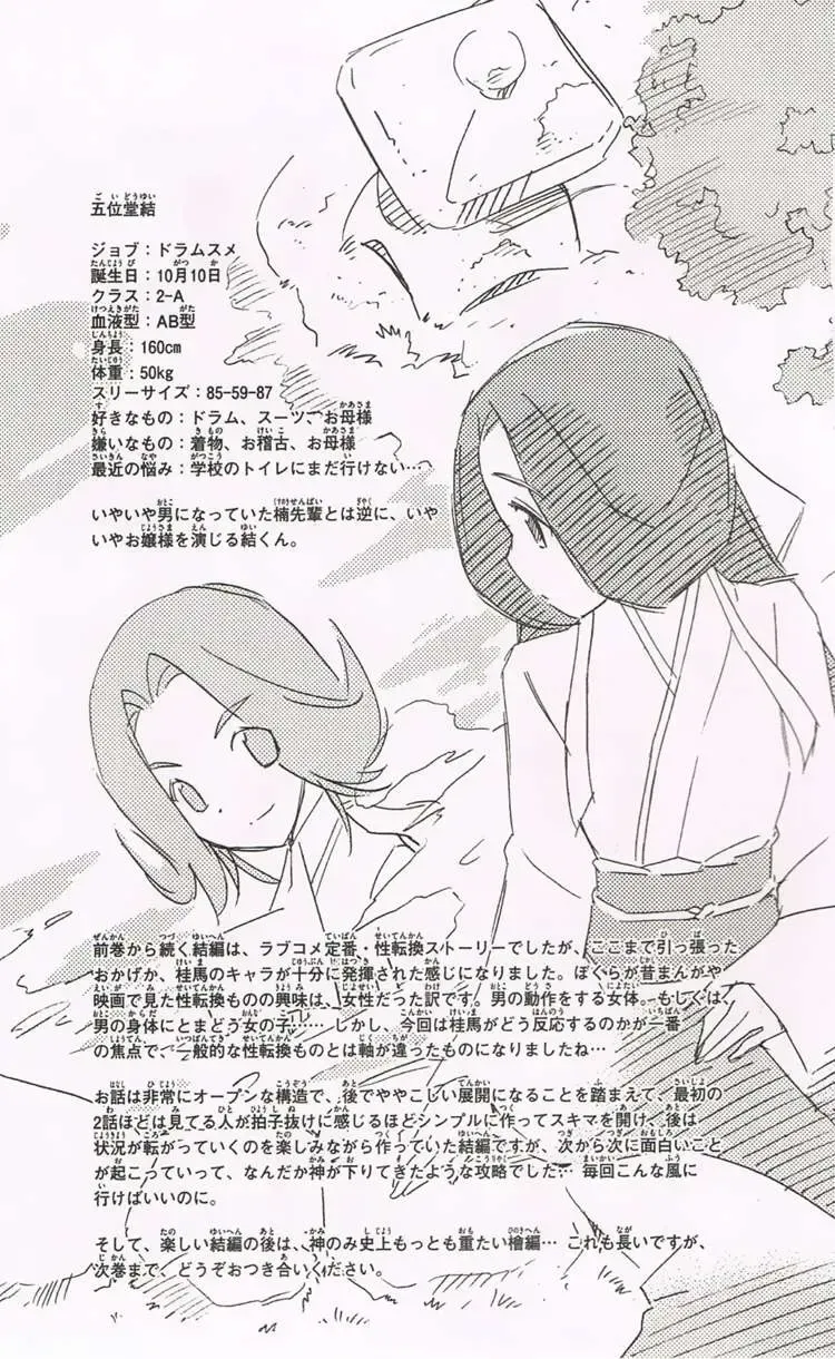 The World God Only Knows Chapter 96 - Trang 20