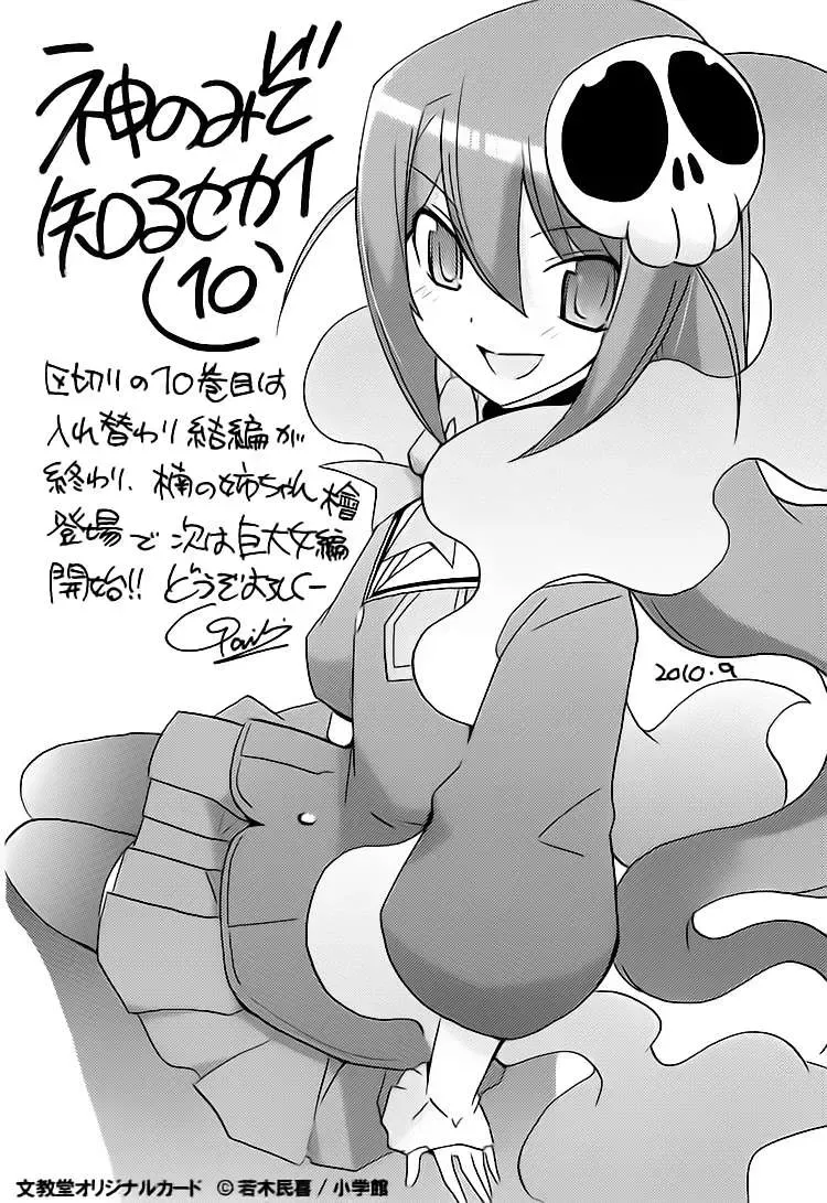 The World God Only Knows Chapter 96 - Trang 22