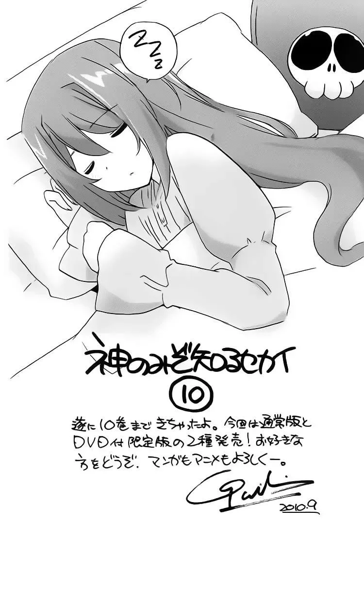 The World God Only Knows Chapter 96 - Trang 23