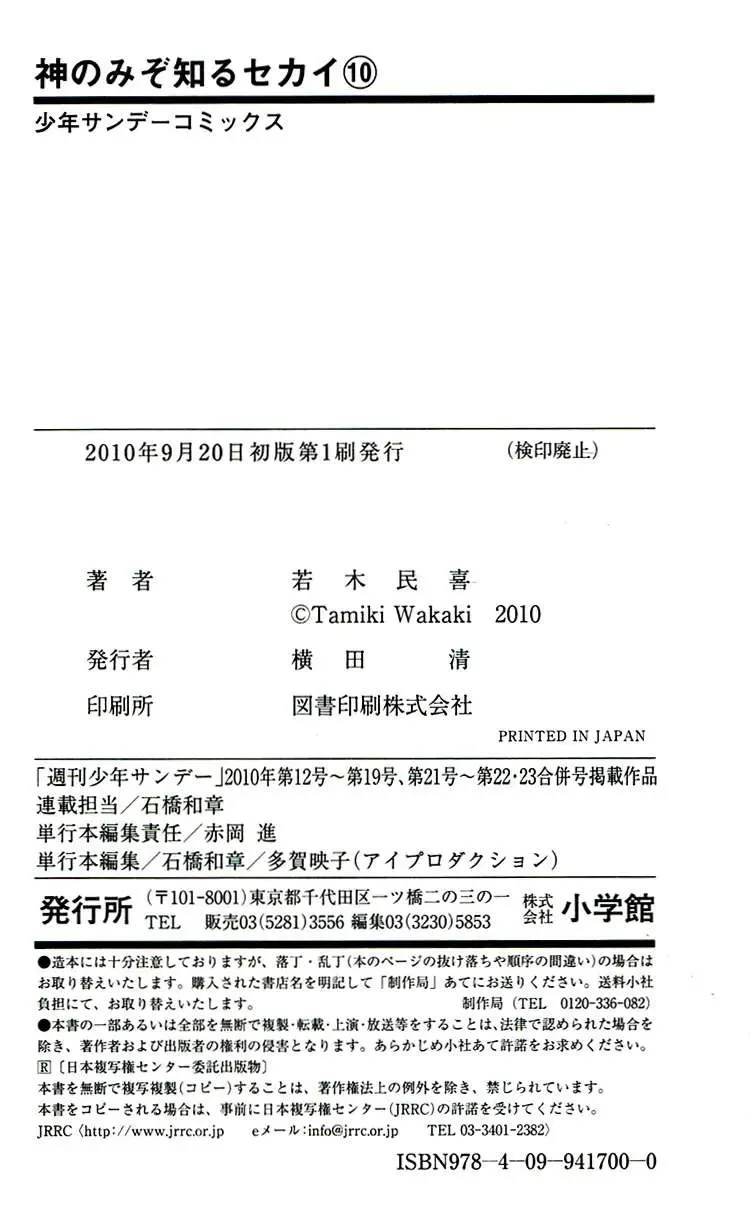 The World God Only Knows Chapter 96 - Trang 25