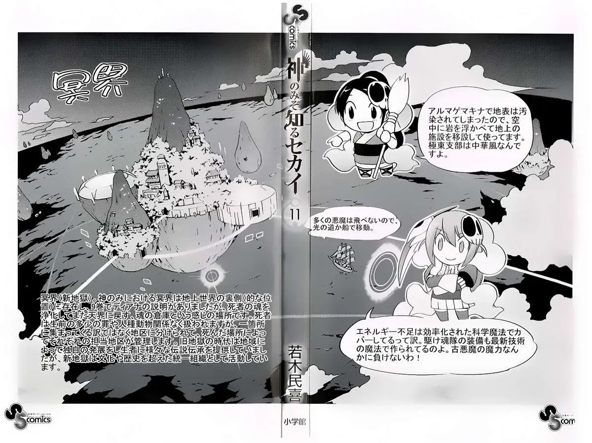 The World God Only Knows Chapter 97 - Trang 4