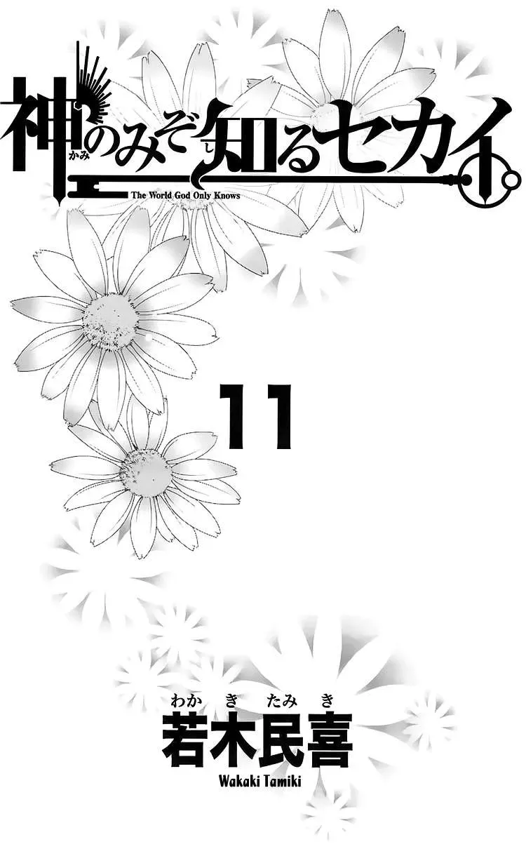 The World God Only Knows Chapter 97 - Trang 5