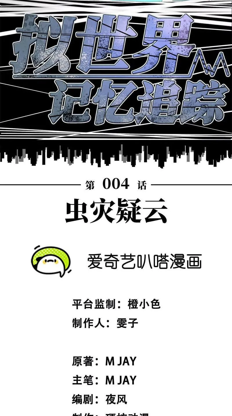 Theo dõi ký ức thế giới mô phỏng Chapter 4 - Trang 8