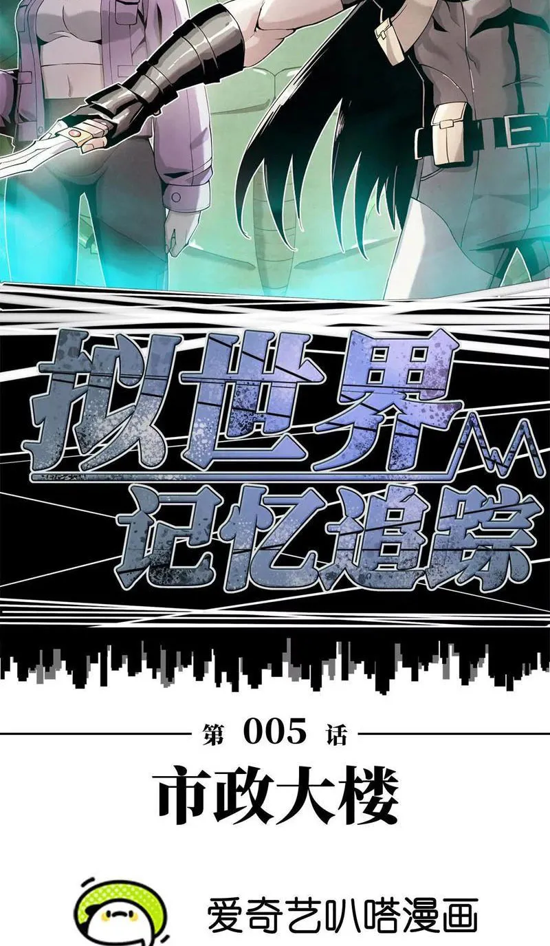 Theo dõi ký ức thế giới mô phỏng Chapter 5 - Trang 11
