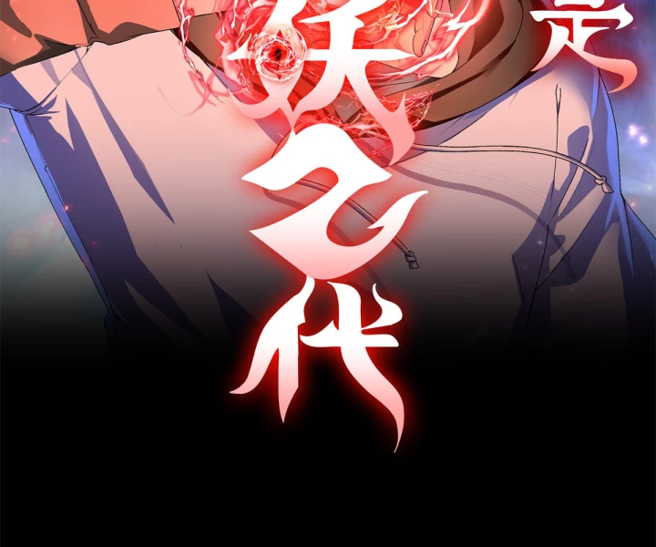 Thì Ra Ta Là Yêu Nhị Đại Chapter 0 - Trang 3