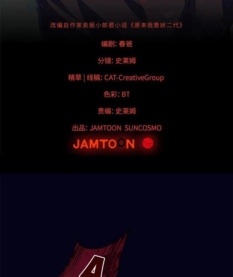 Thì Ra Ta Là Yêu Nhị Đại Chapter 31 - Trang 3