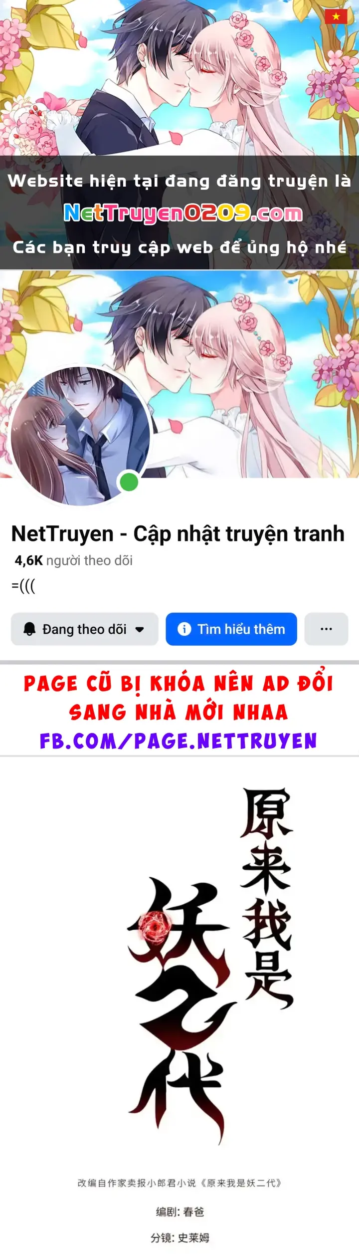 Thì Ra Ta Là Yêu Nhị Đại Chapter 64 - Trang 2