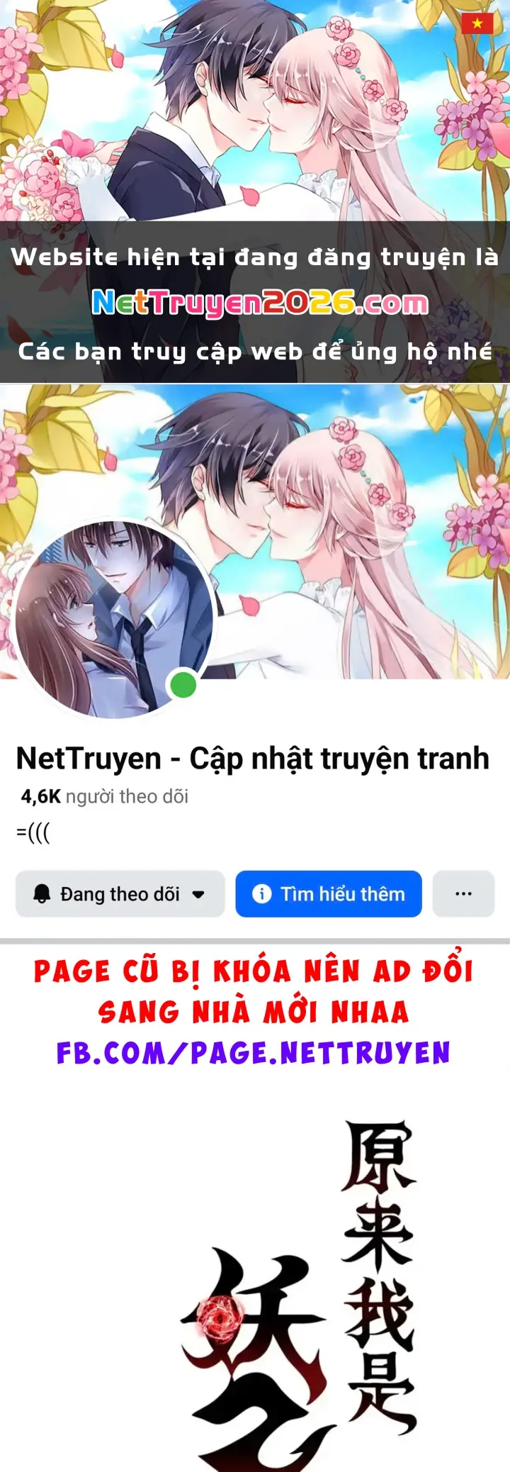 Thì Ra Ta Là Yêu Nhị Đại Chapter 71 - Trang 2