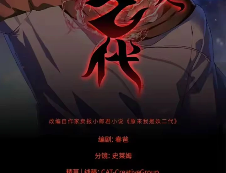 Thì Ra Ta Là Yêu Nhị Đại Chapter 82 - Trang 3