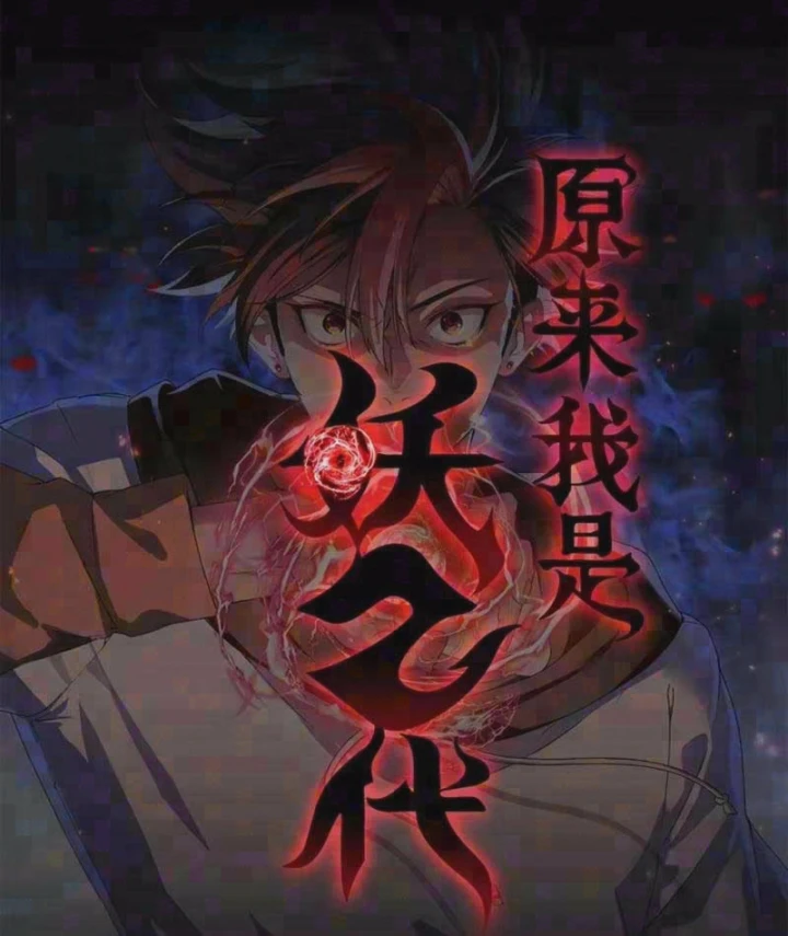 Thì Ra Ta Là Yêu Nhị Đại Chapter 90 - Trang 5