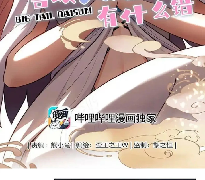 Thích Đuôi Lớn Thì Sao Chapter 31 - Trang 3