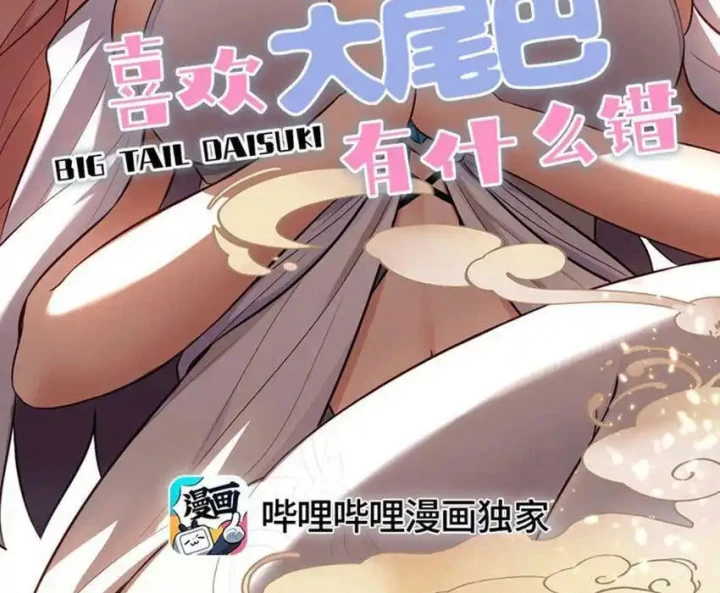 Thích Đuôi Lớn Thì Sao Chapter 33 - Trang 3