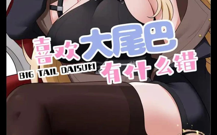 Thích Đuôi Lớn Thì Sao Chapter 47 - Trang 3