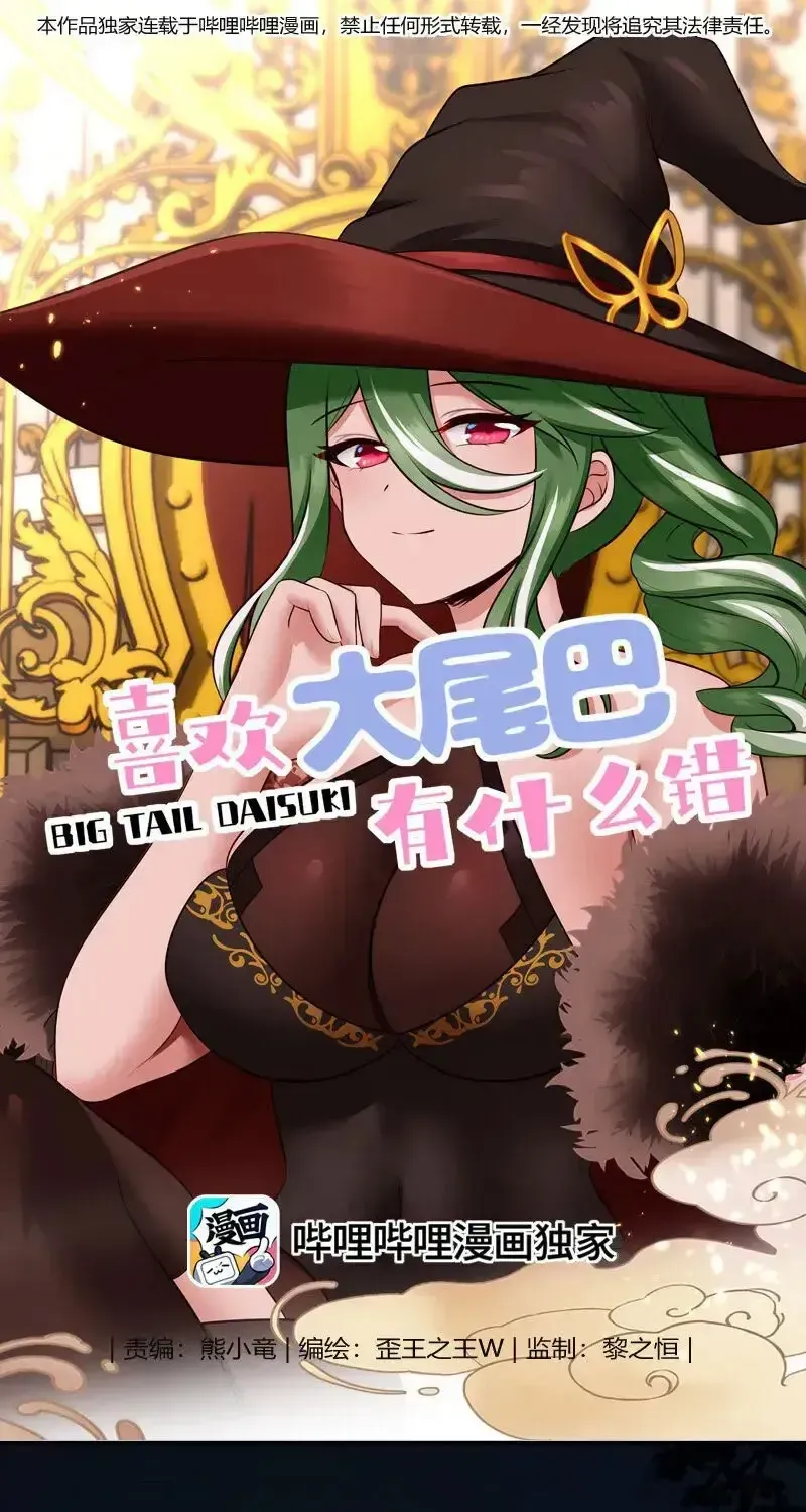Thích Đuôi Lớn Thì Sao Chapter 56 - Trang 4