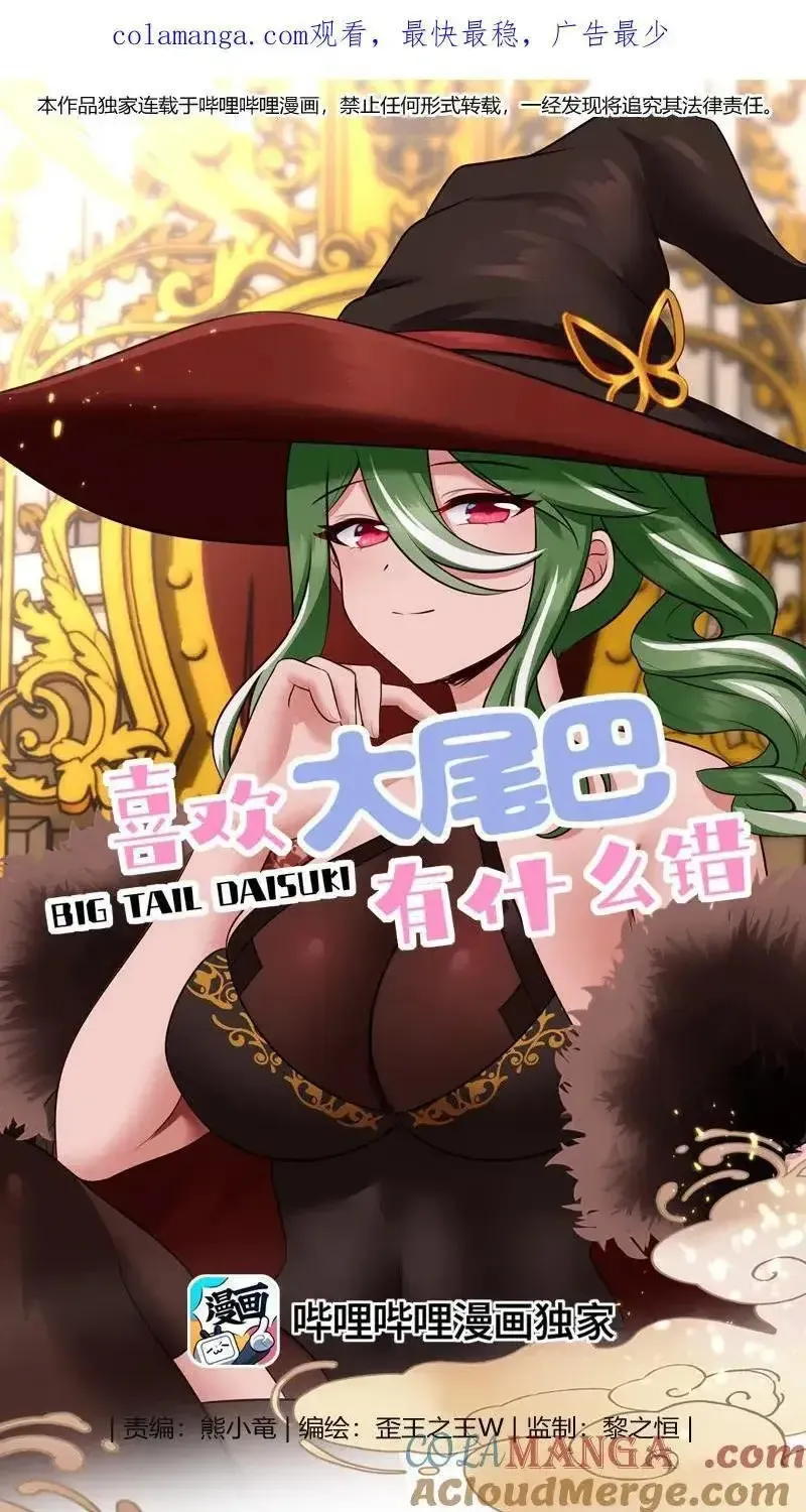 Thích Đuôi Lớn Thì Sao Chapter 63 - Trang 4