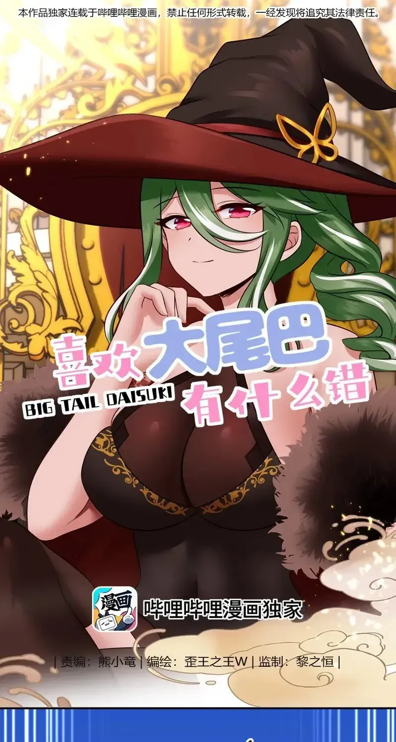Thích Đuôi Lớn Thì Sao Chapter 65 - Trang 4