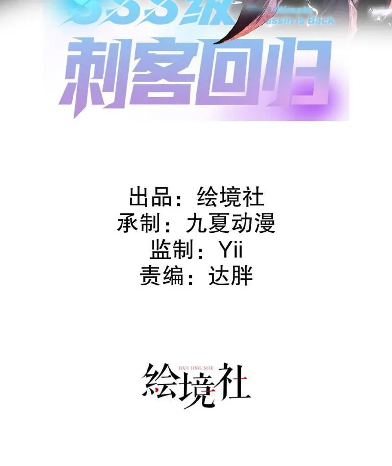 Thích khách cấp SSS trở lại Chapter 4 - Trang 3